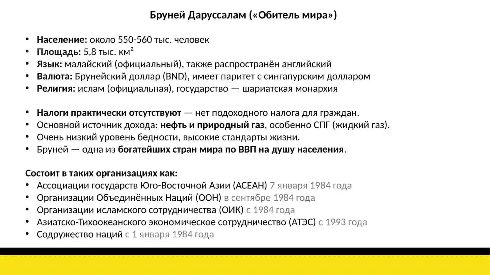 Экономика Брунея 3