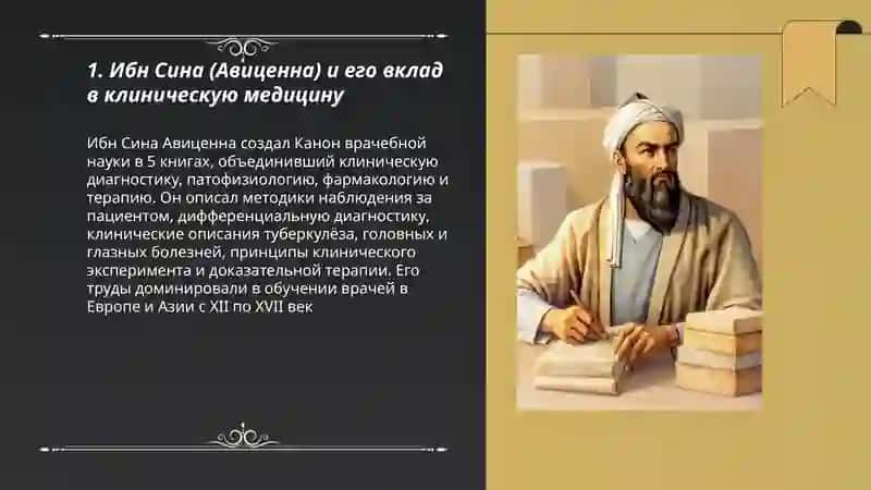Ибн Сина (Авиценна) и его вклад в клиническую медицину 3