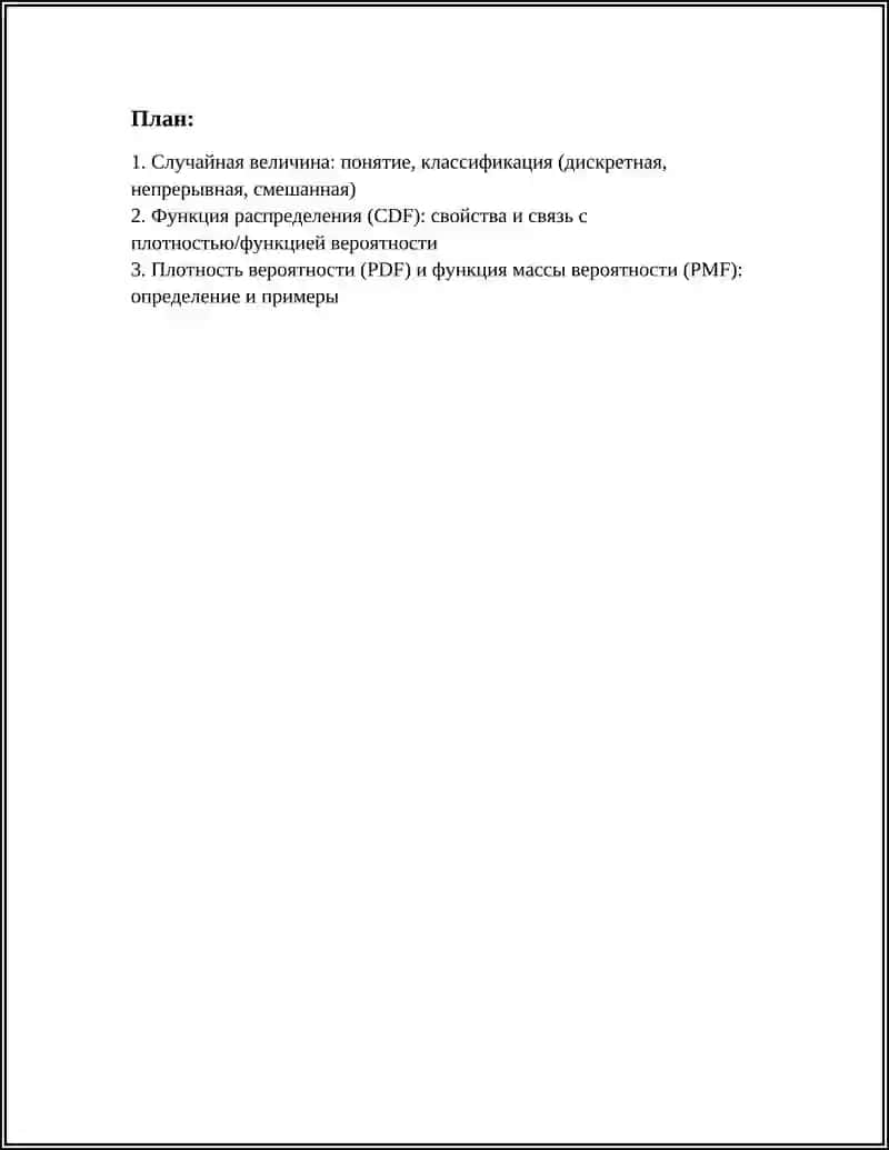 СЛУЧАЙНЫЕ ВЕЛИЧИНЫ И ИХ ФУНКЦИИ РАСПРЕДЕЛЕНИЯ 3
