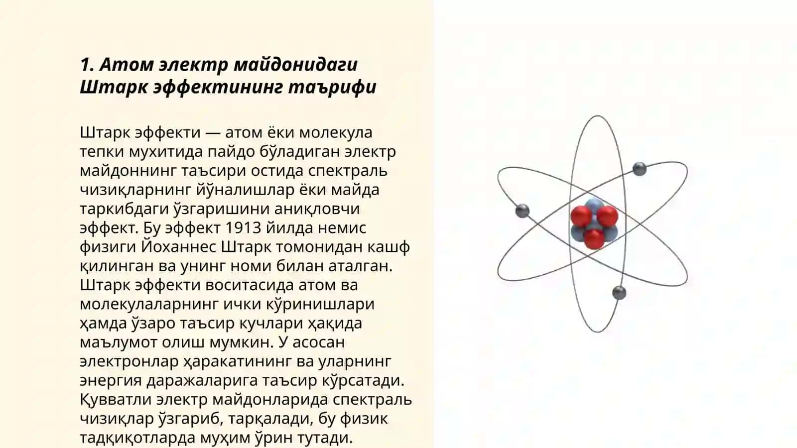 Штарк эффектининг таърифи 3