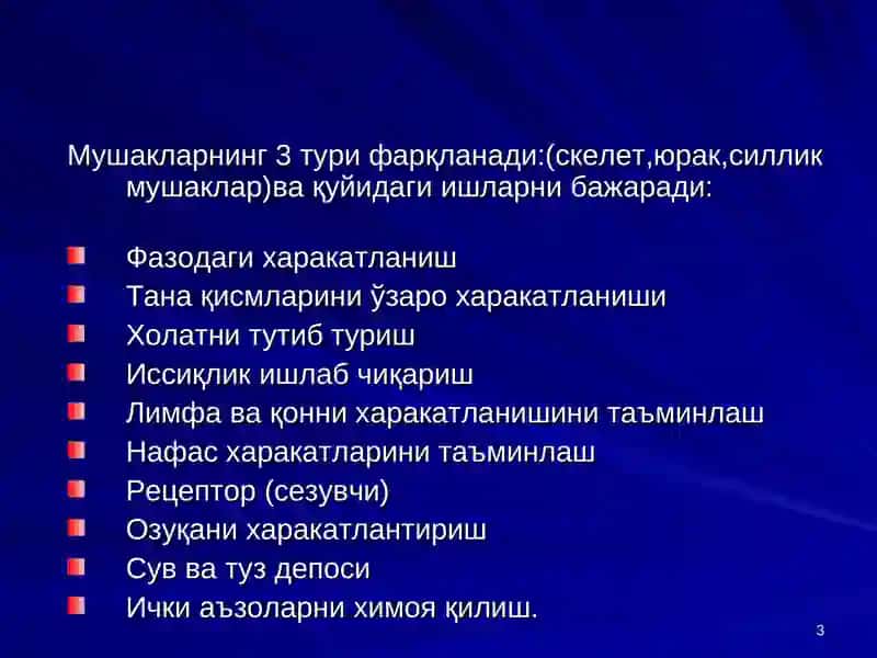 Мускуллар физиологияси. Нерв толалари ва синапслар физиологияси 3