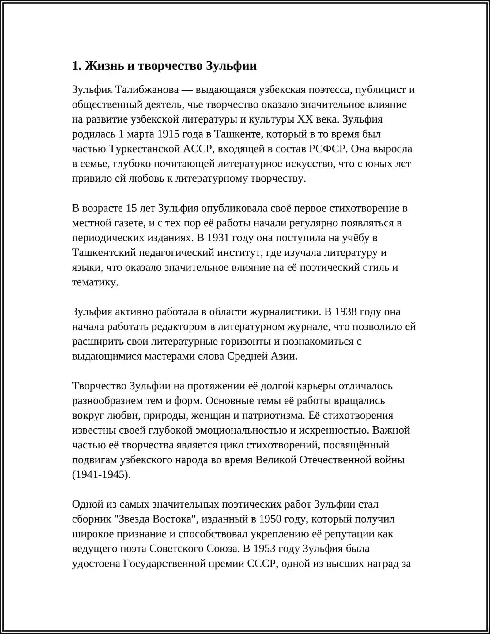ДЕНЬ ПОЭЗИИ ЗУЛЬФИЯ «ПРИШЛА ВЕСНА, СПРАШИВАЕТ О ТЕБЕ» 3