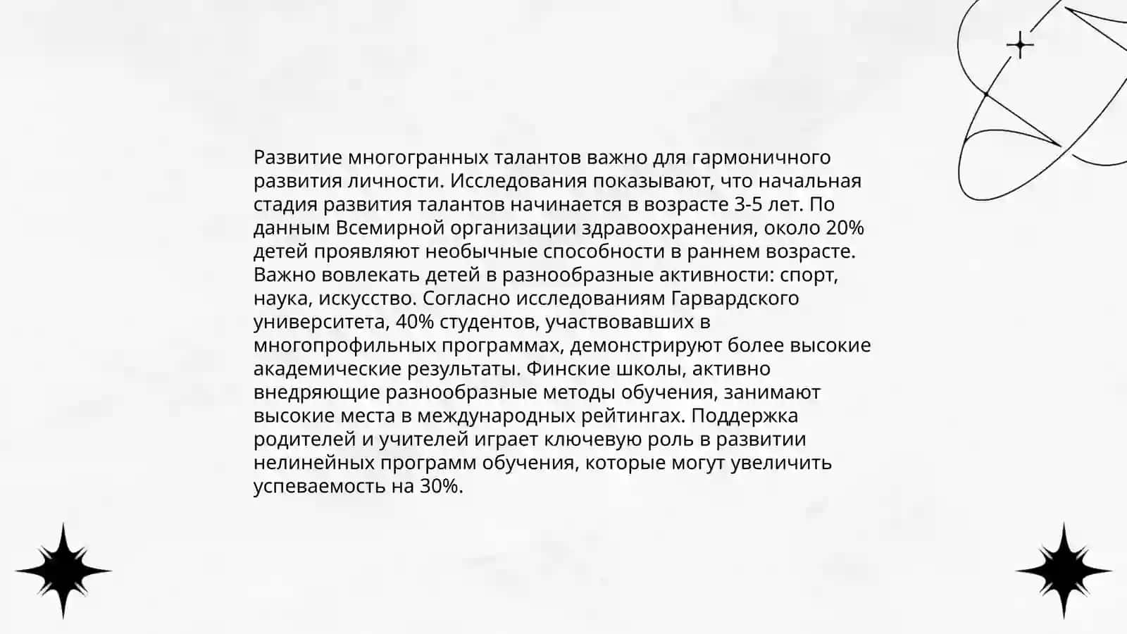 Развитие талантов у детей 3