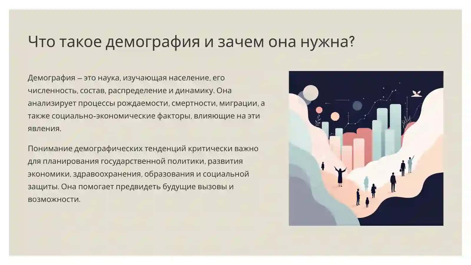 История развития демографических исследований 3