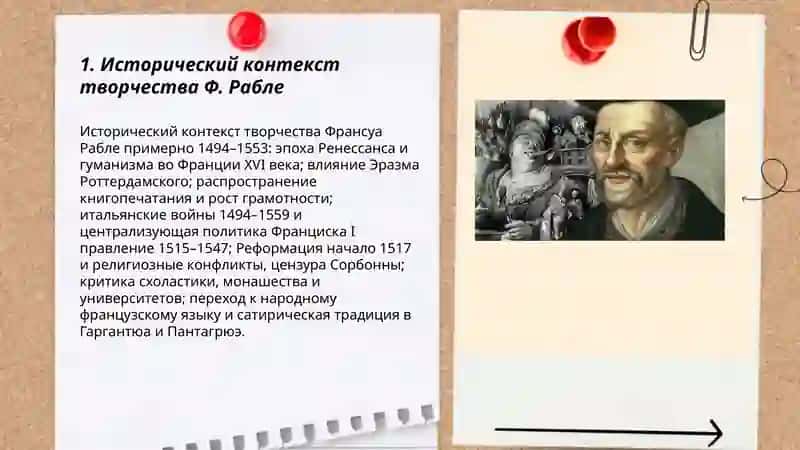 Творчество Ф. Рабле "Гаргантюа и Пантагрюэь" 3