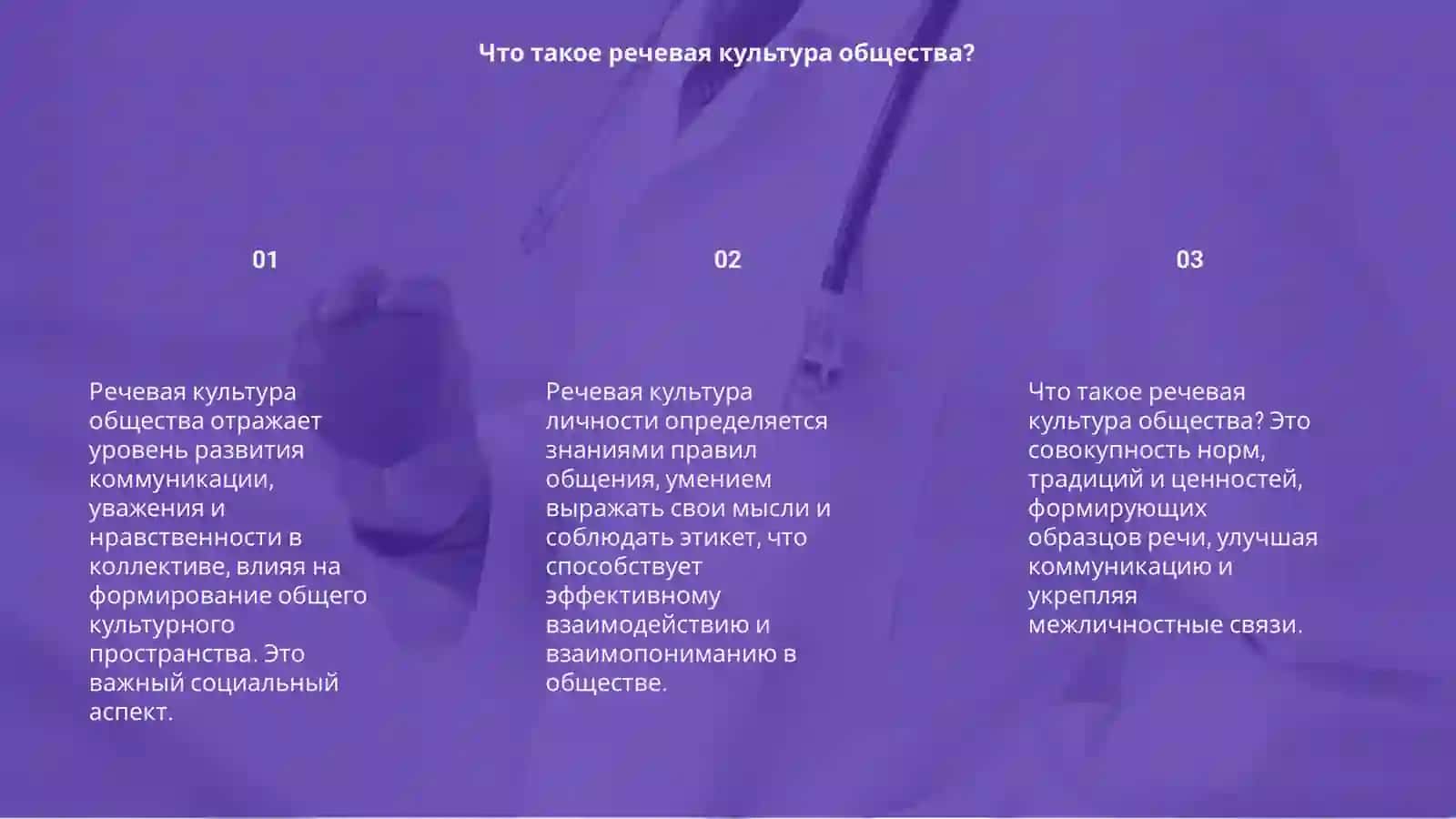 Речевая культура общества и речевая культура личности 3