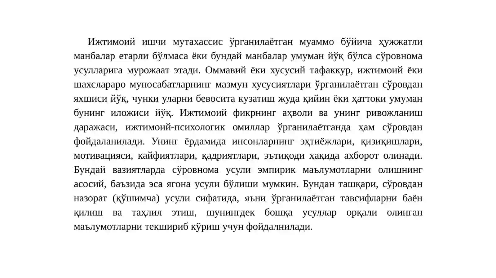 сўров методи 3