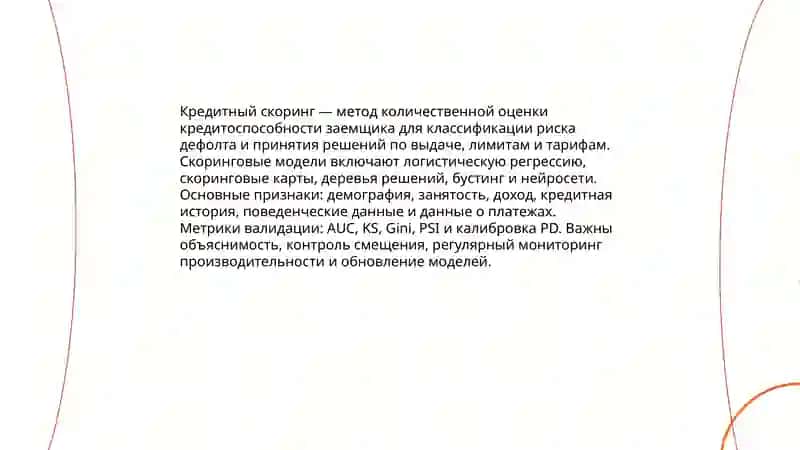Методы управления банковскими рисками 3