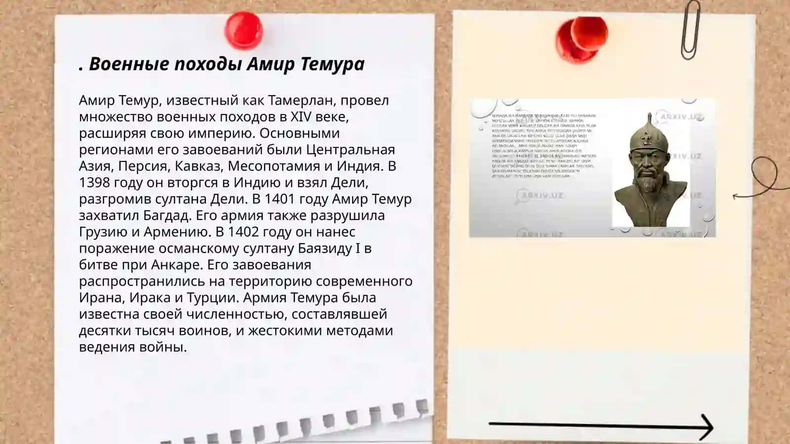 Военные походы Амир Темура 3