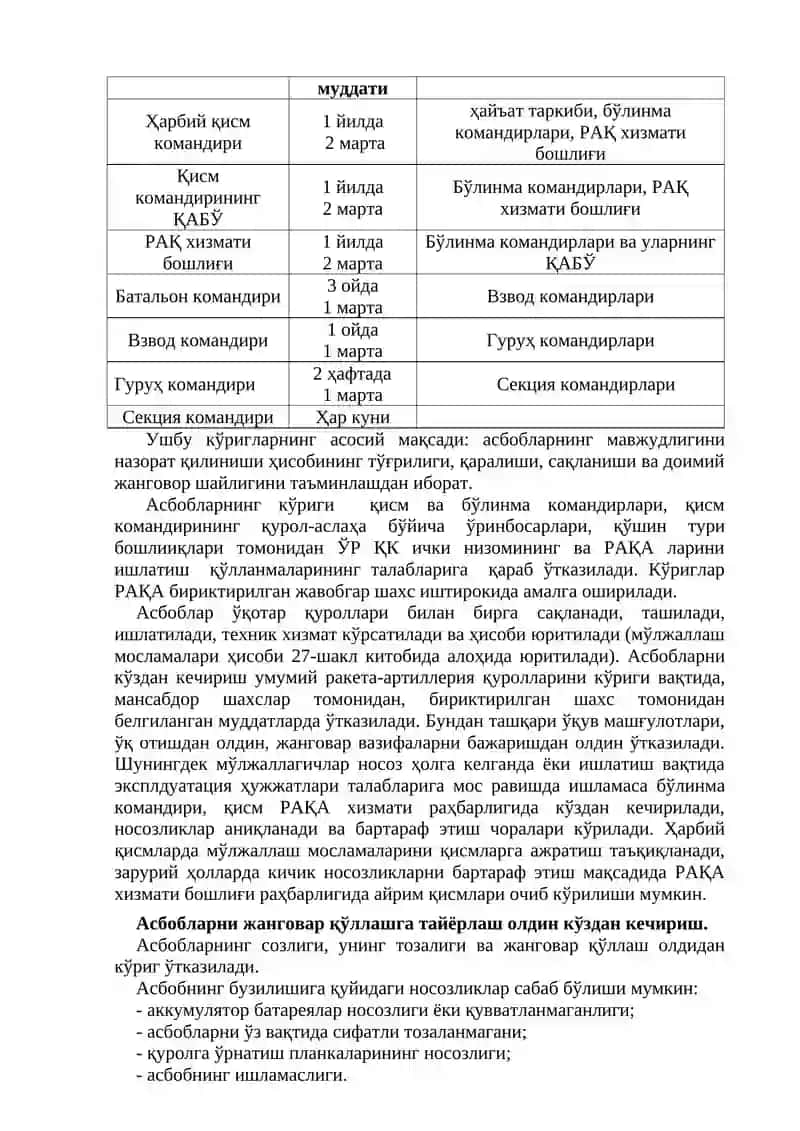Мўлжаллагичларни кўздан кечириш ва дефектациялаш қоидалари 3