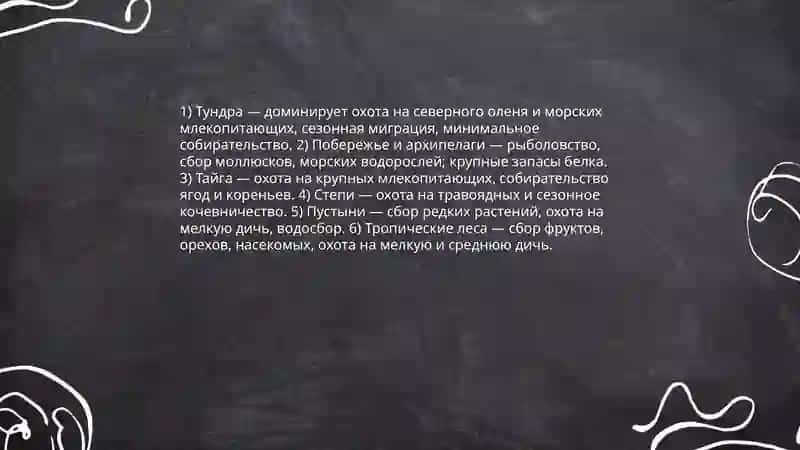 Экономика, социальная жизнь и материальная культура первобытных обществ в географических контексте 3