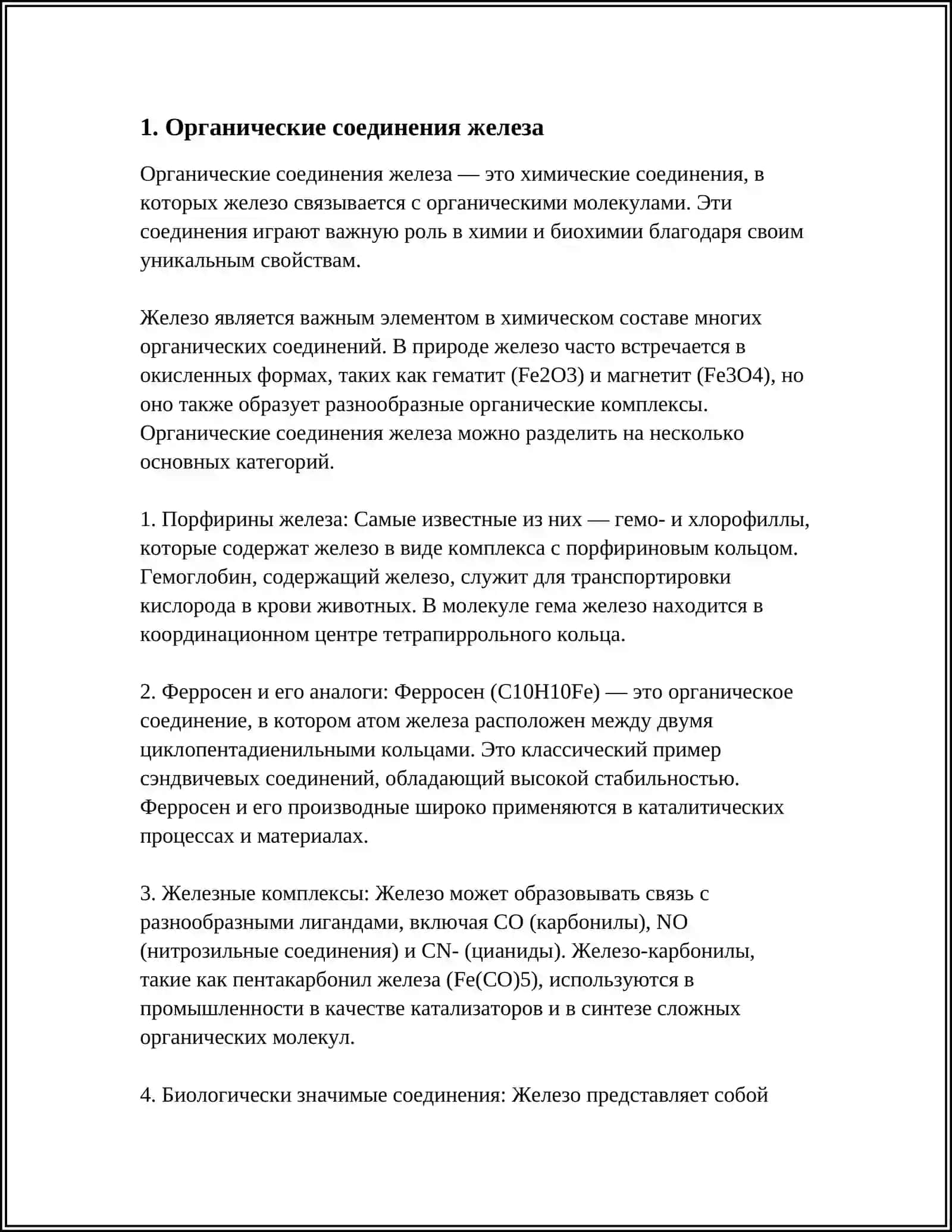 Органические соединения, образованные промежуточными металлами 3