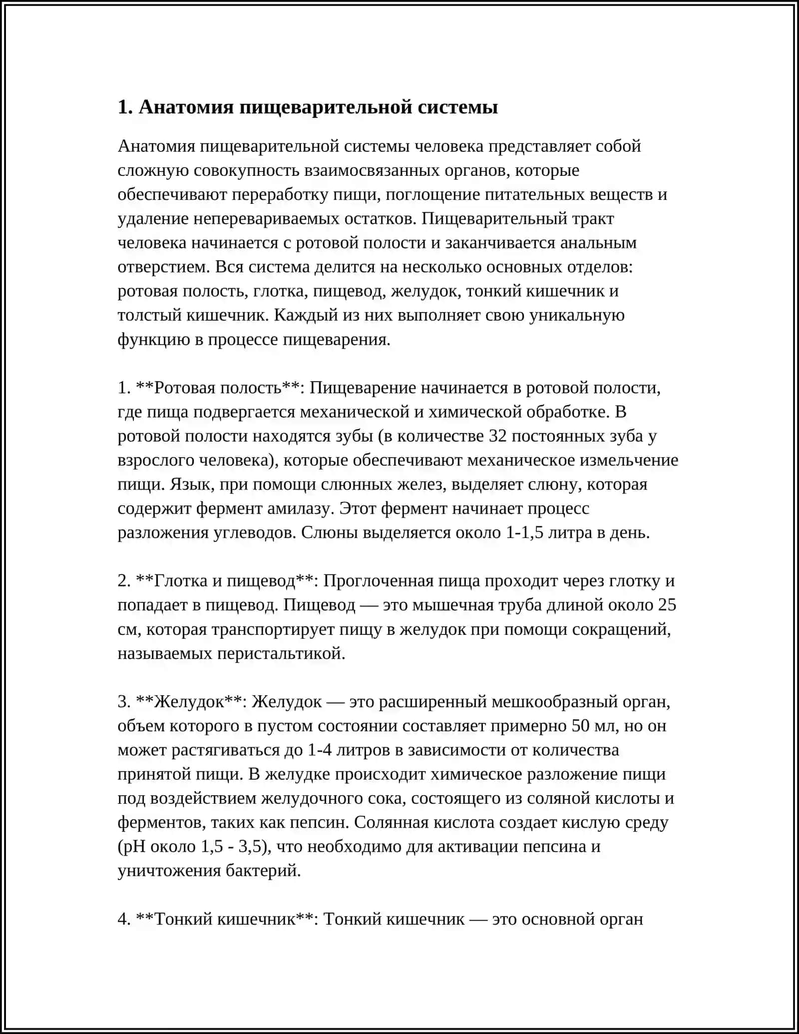 СИСТЕМА ПИШЕВАРЕНИЯ 3