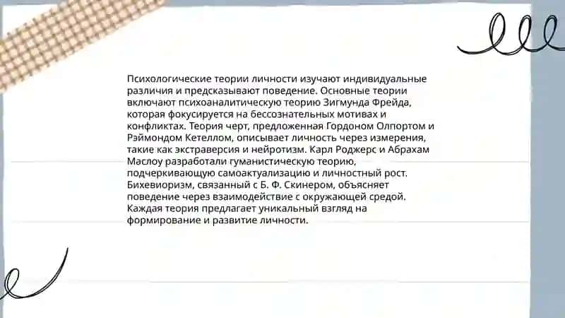 Личность и темперамент. 3