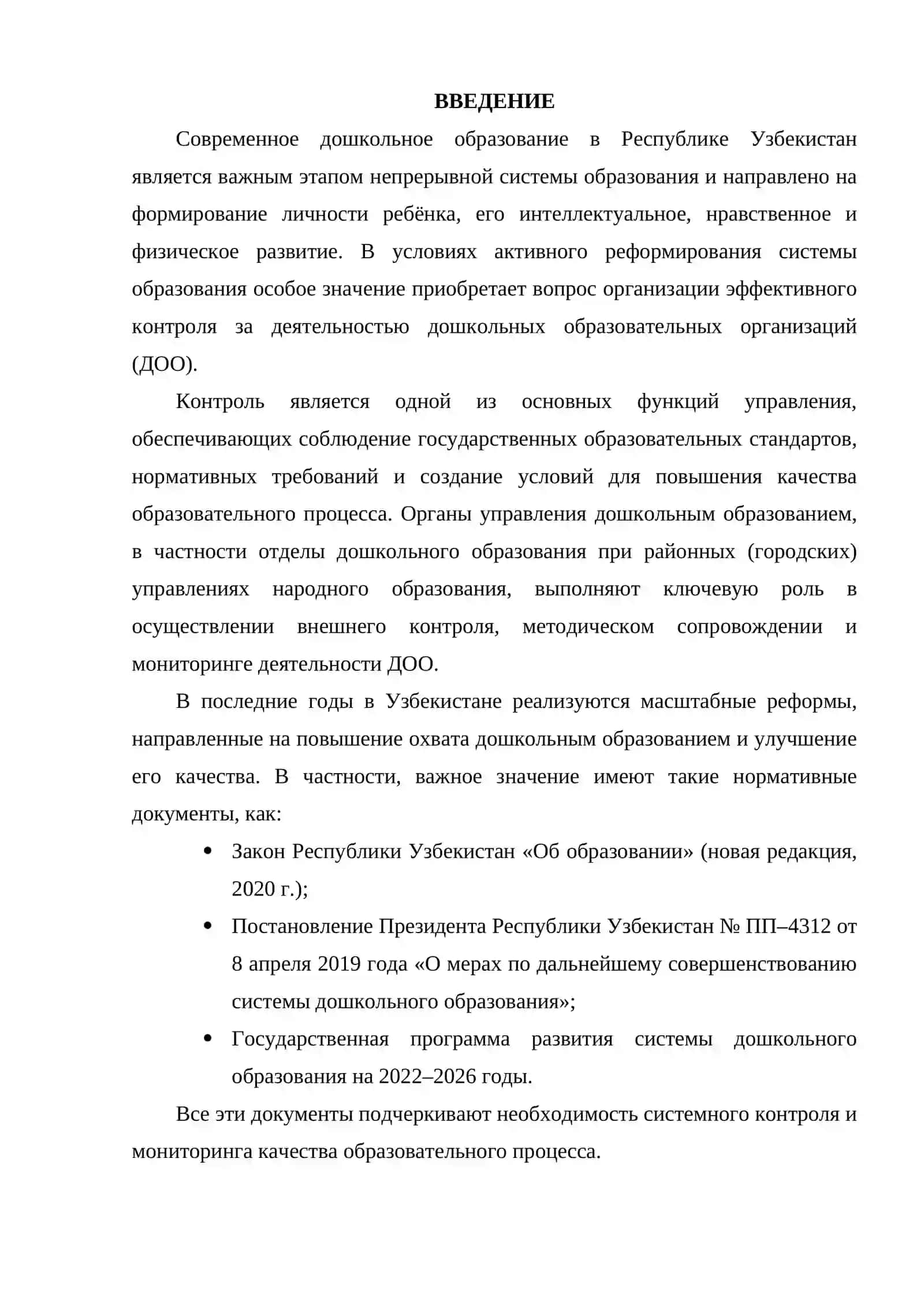 Тема: Цели и задачи контроля за дошкольными образовательными организациями со стороны отделов дошкольного образования 3