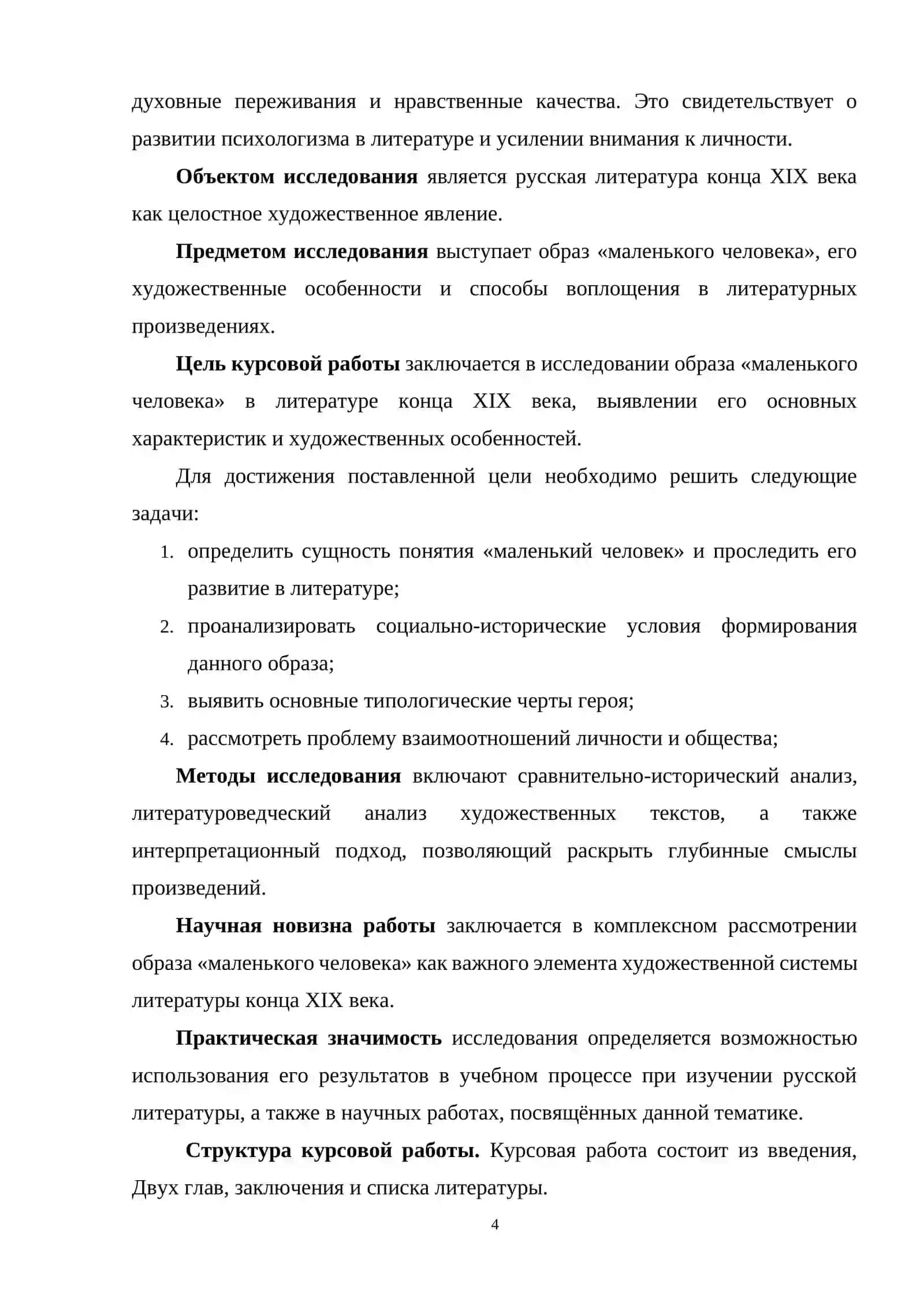 Образ «маленького человека» в литературе конца ХIХ века 3