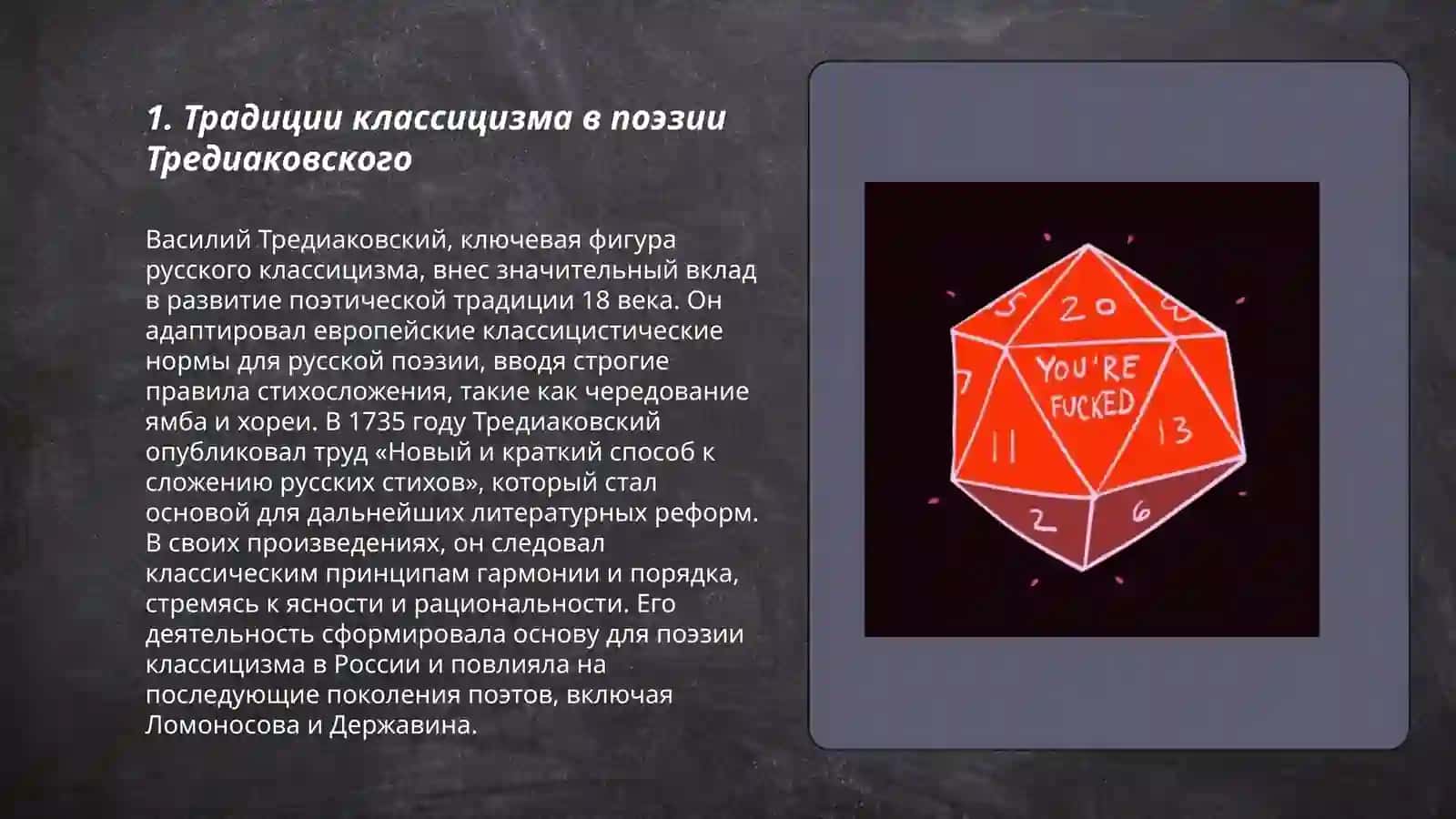 Традиции классицизма в поэзии Тредиаковского 3
