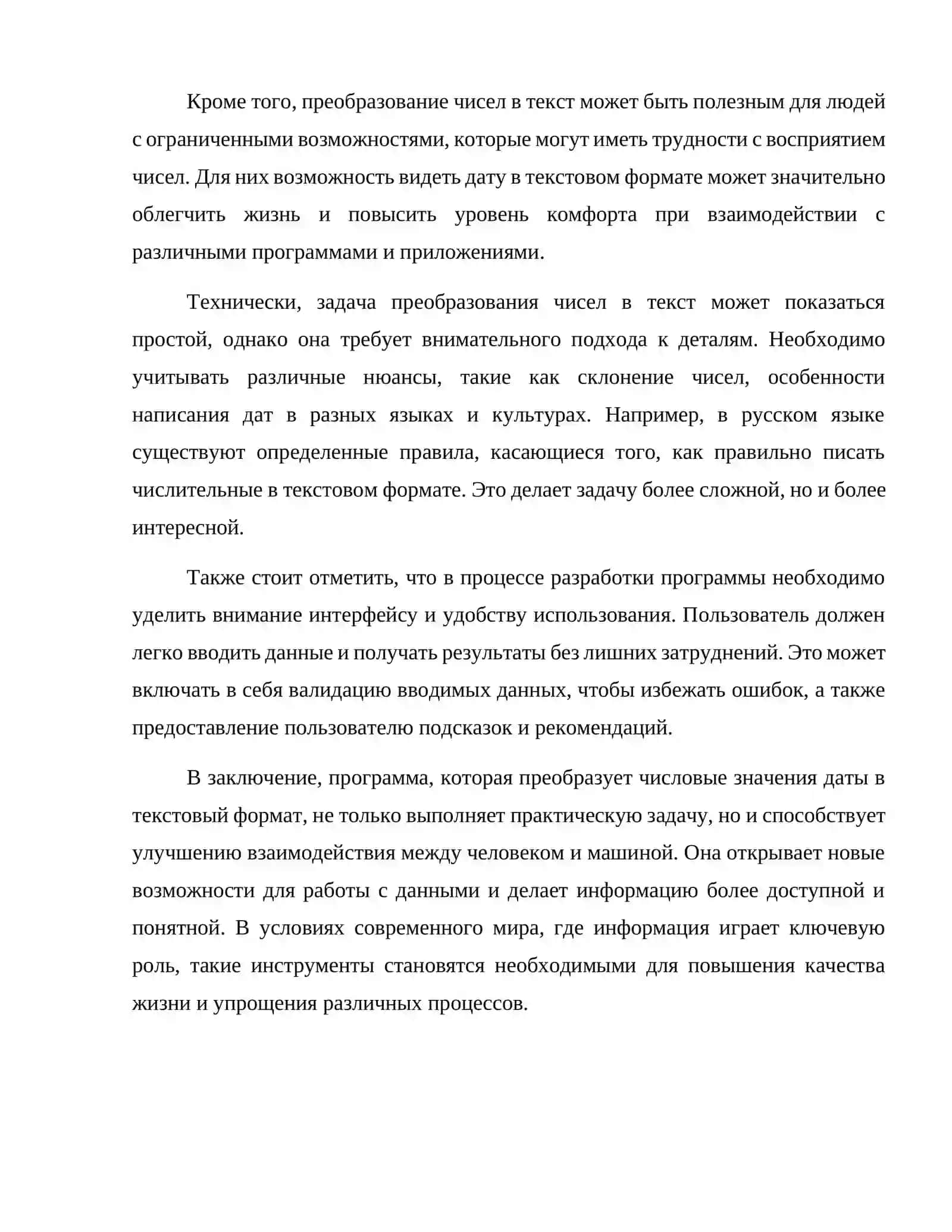 Написать программу, которая вводит 2 числа – день и месяц и выводит эту дату словами. 3