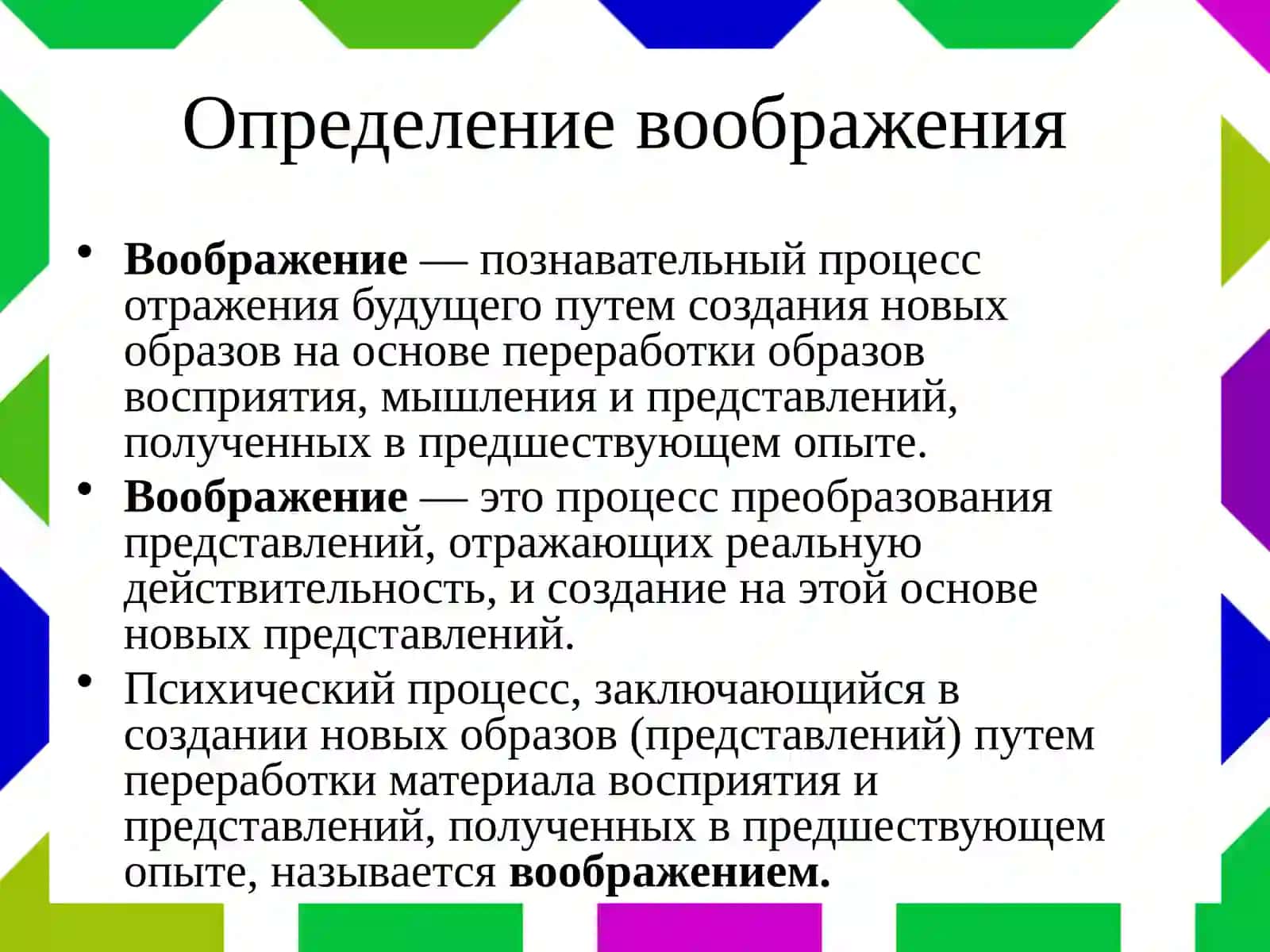 Воображение 3