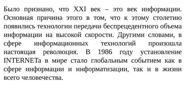 Роль и значение информации в обществе 3