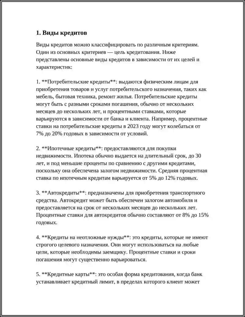 РЕФЕРАТ по КРЕДИТЫ TBS 3