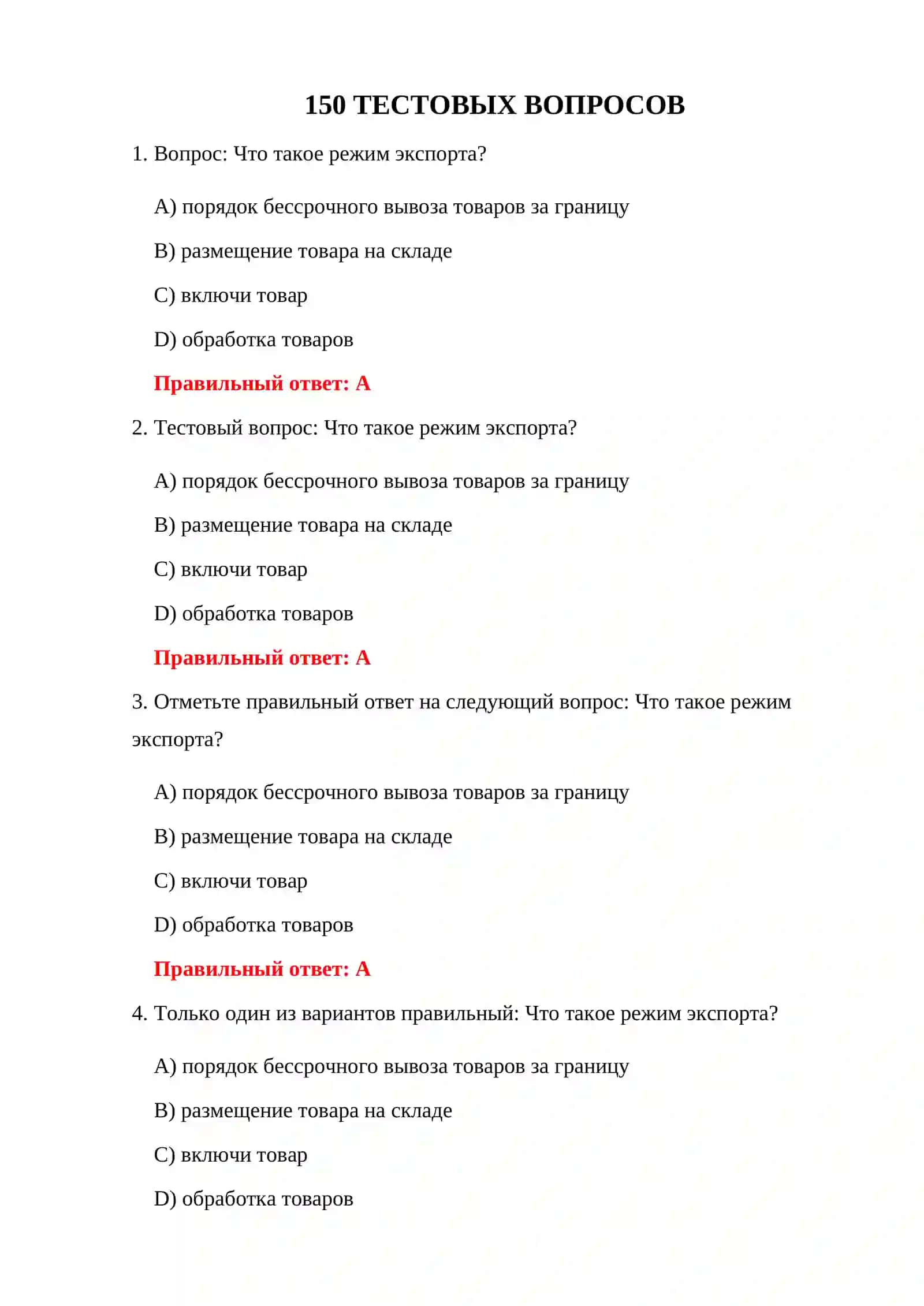 Таможенная служба 3
