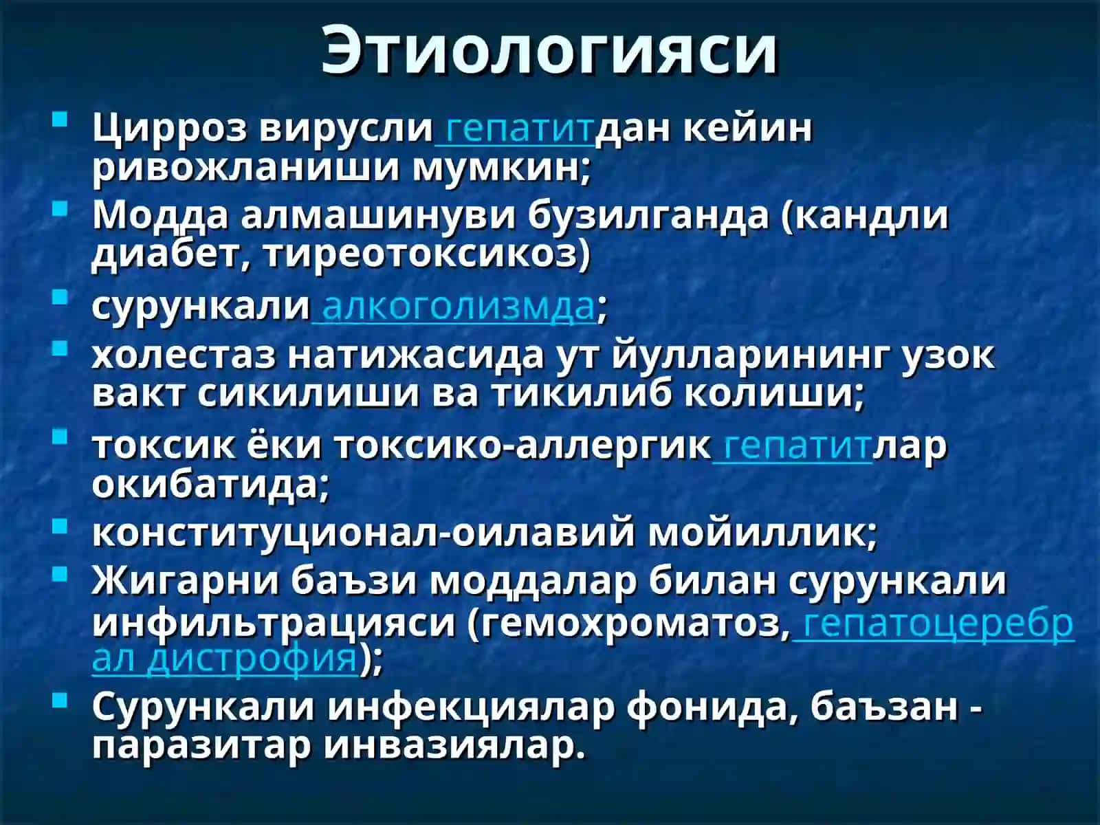 ЖИГАРЦИРРОЗИ 3