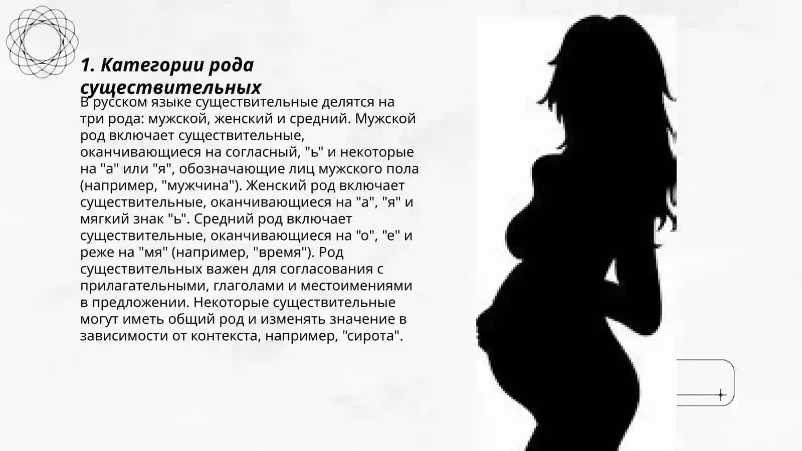 Роды в русском языке для начинающих 3