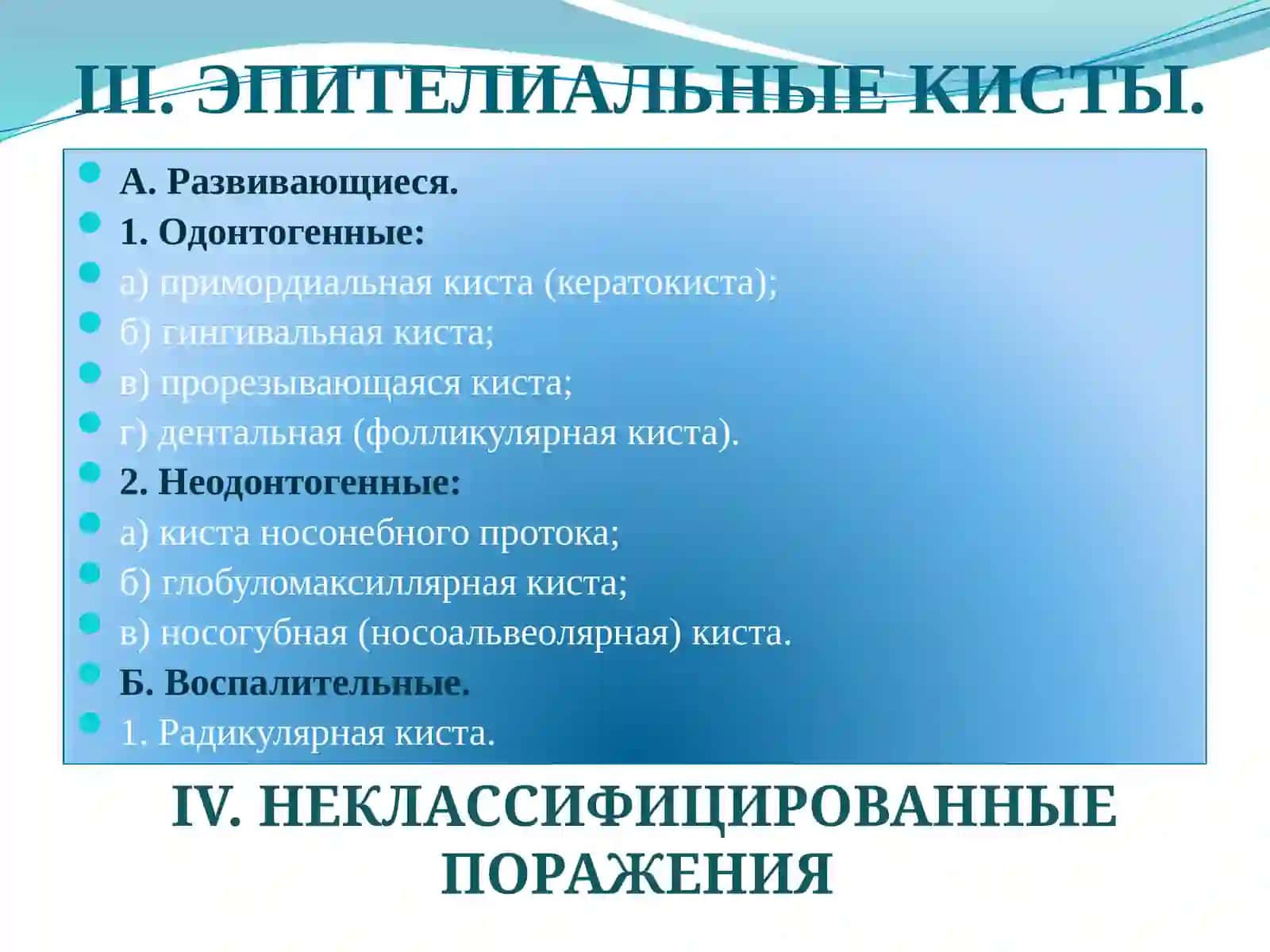 Опухоли нижней челюсти 3