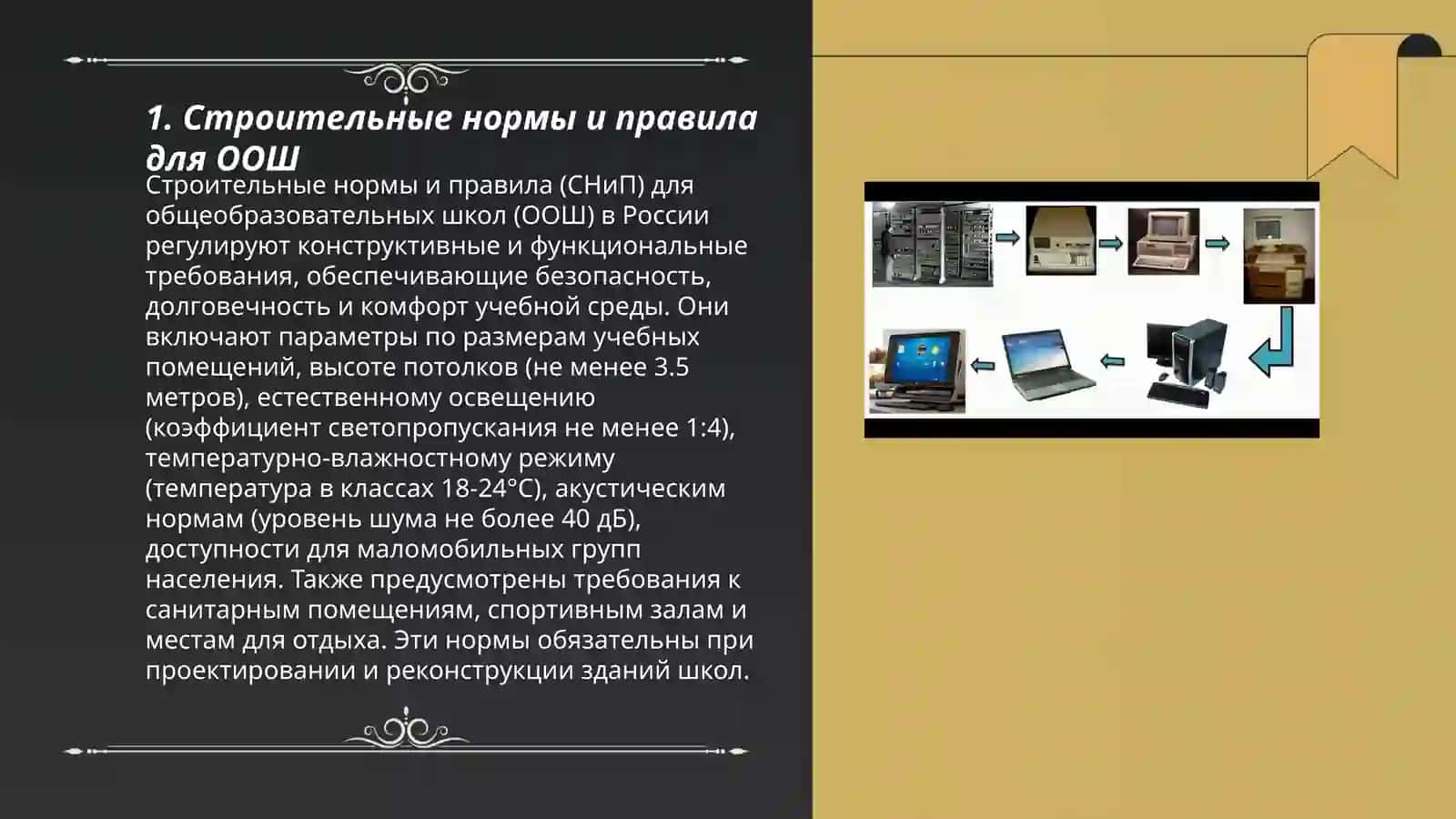 Гигиенические требования к проектированию ООШ 3