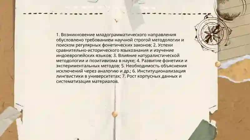 Лингвистические и научные предпосылки возникновения структурализма 3