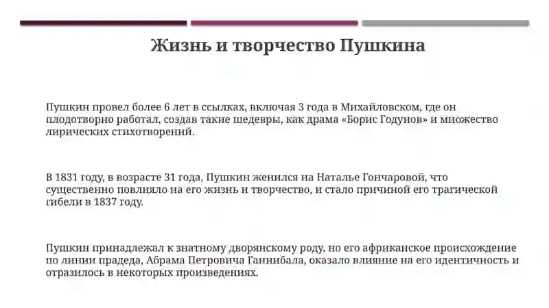 Лирика А С Пушкин 3