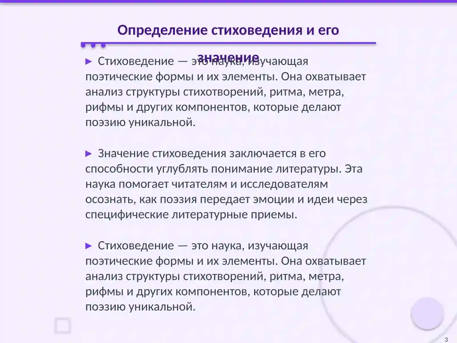 Элементы стиховедения 3