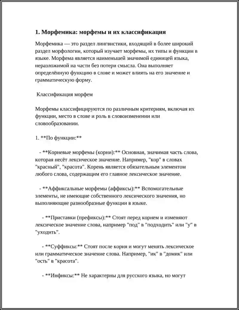 МОРФОЛОГИЯ 3