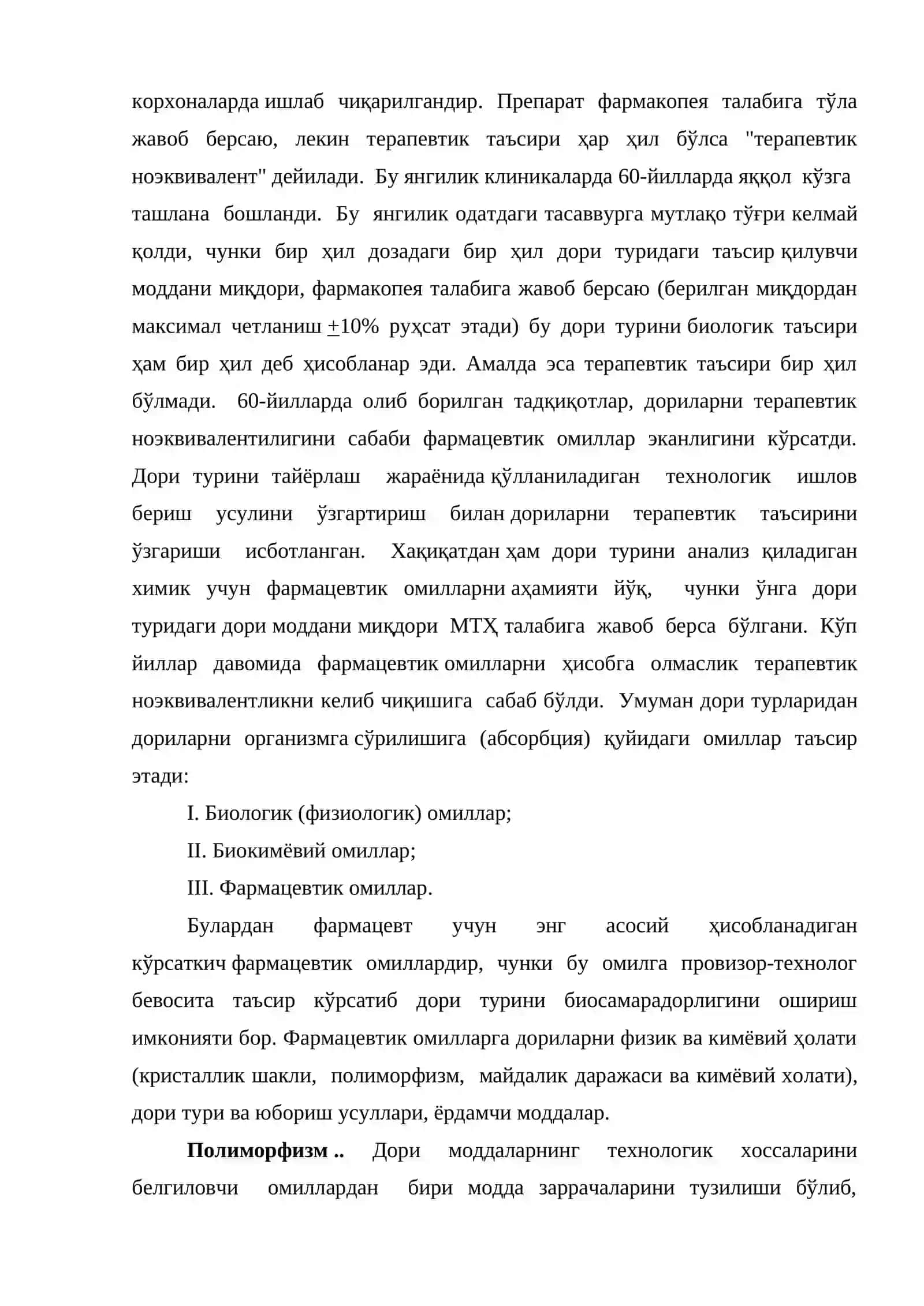 Дориларни полиморф модификациялари 3
