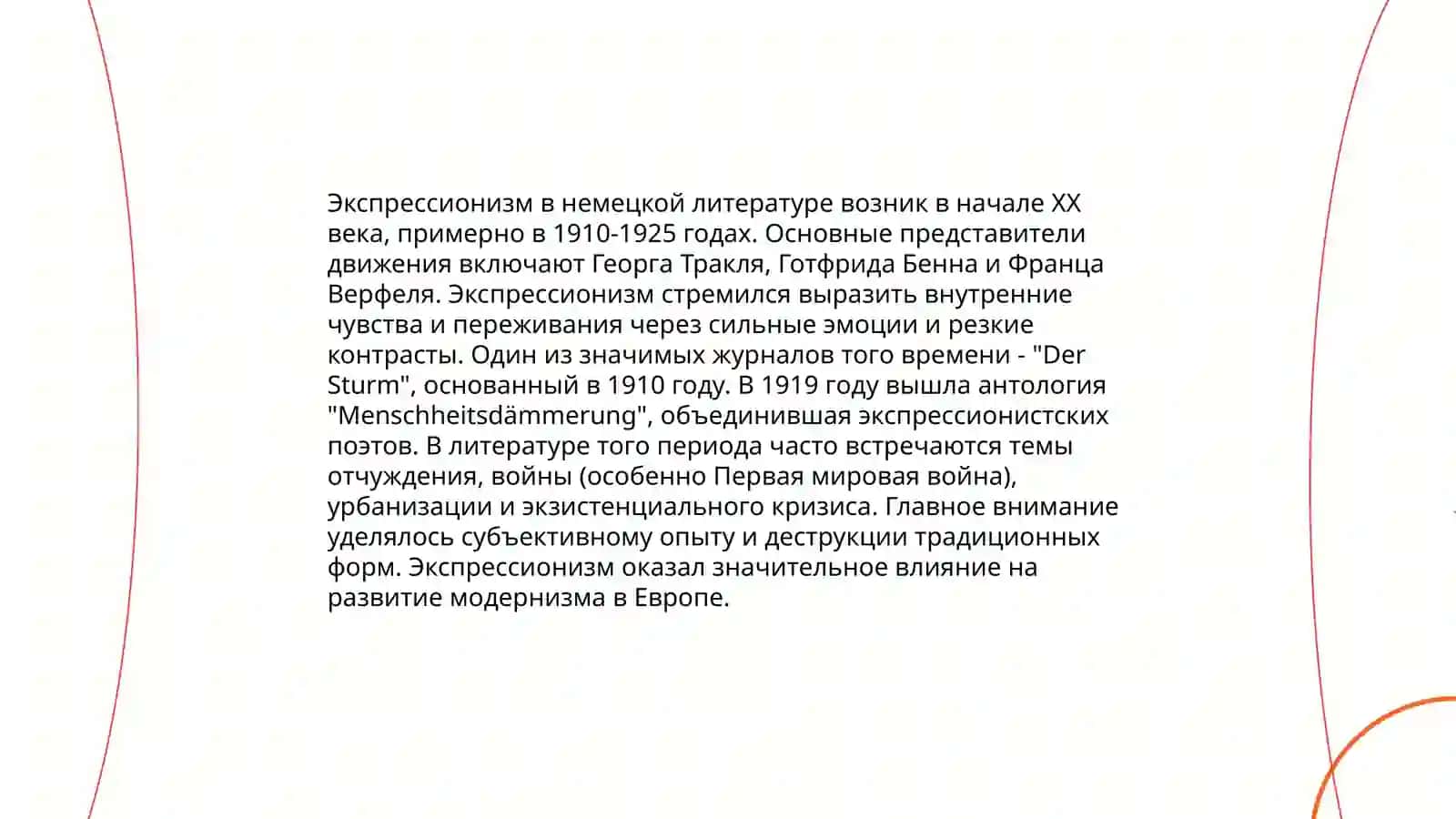 Немецкая литература l половины XX века 3