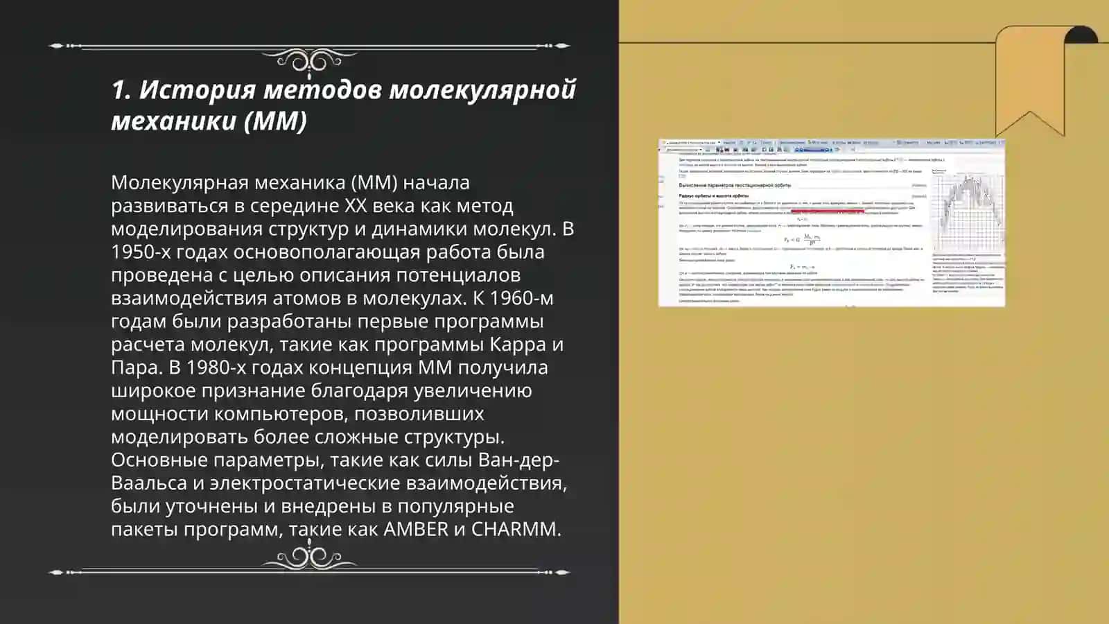 Подготовка презентации на основе ознакомления со способами повышения точности методов мм 3