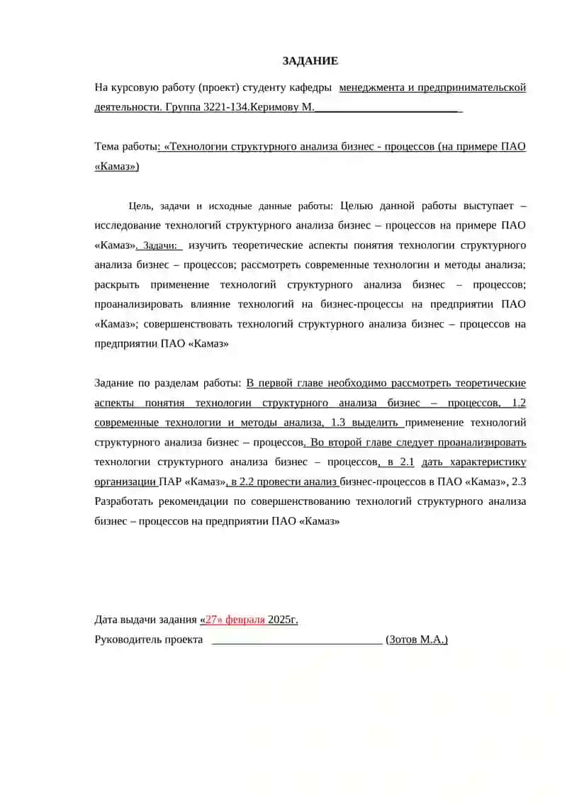 Технологии структурного анализа бизнес - процессов (на примере ПАО «Камаз») 3