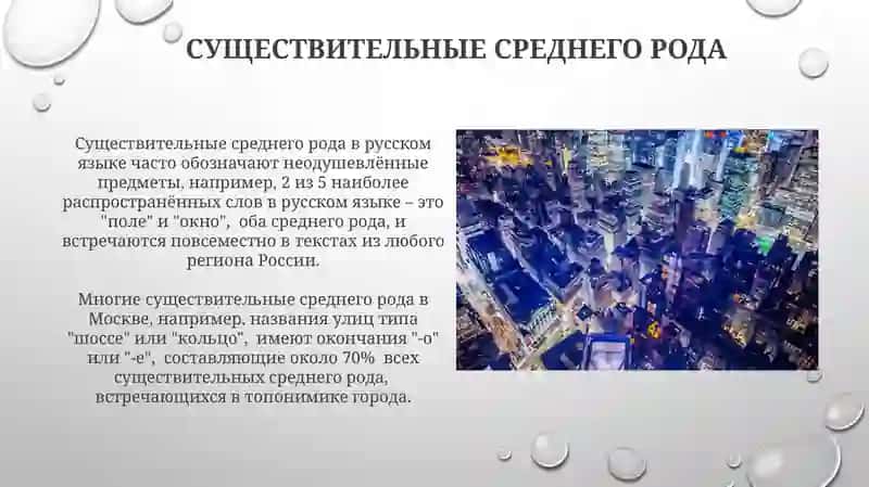 Город в котором я живу: Определение рода имен существительных по значению и окончанию 3
