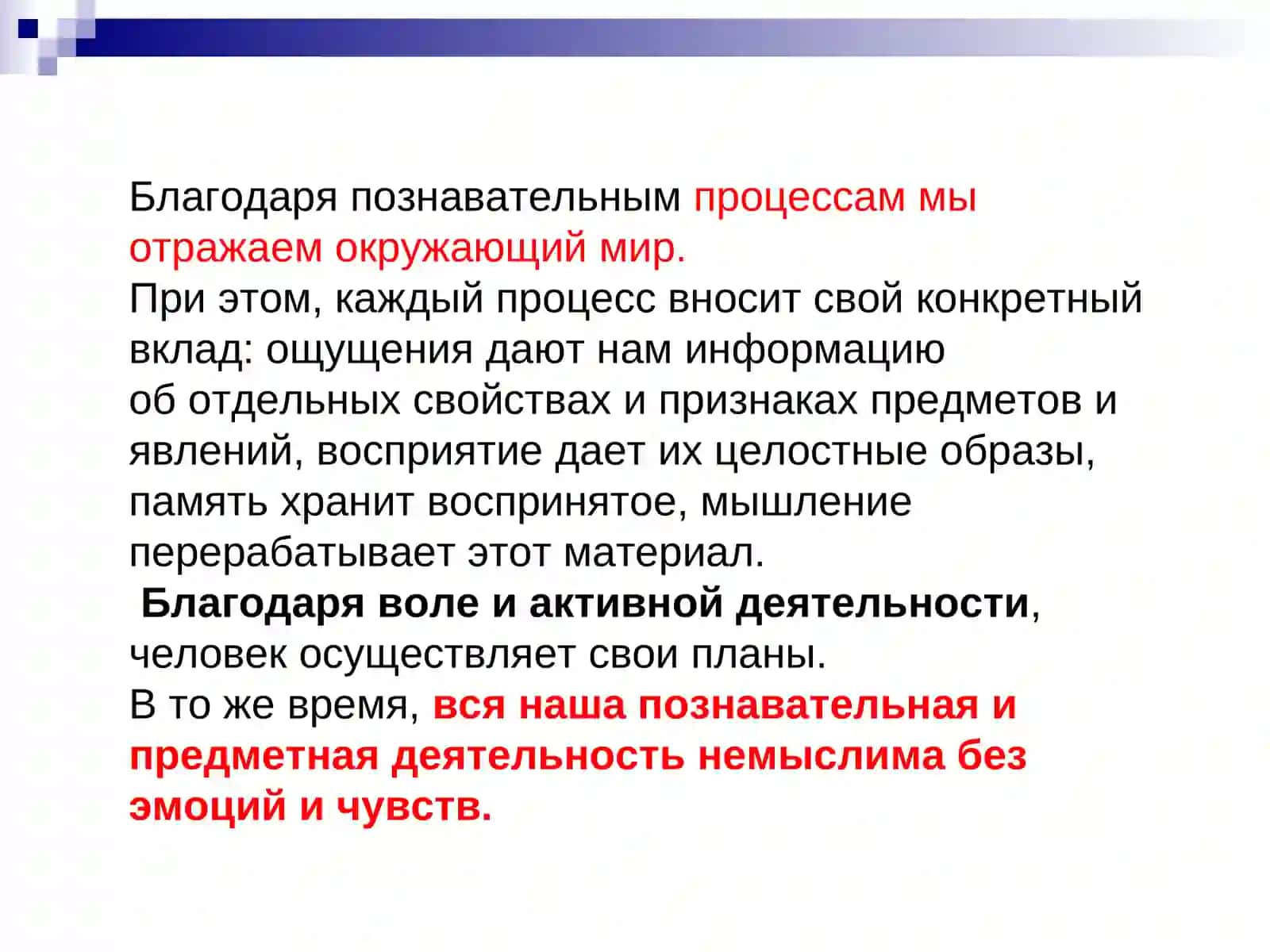 Эмоции вчувства 3