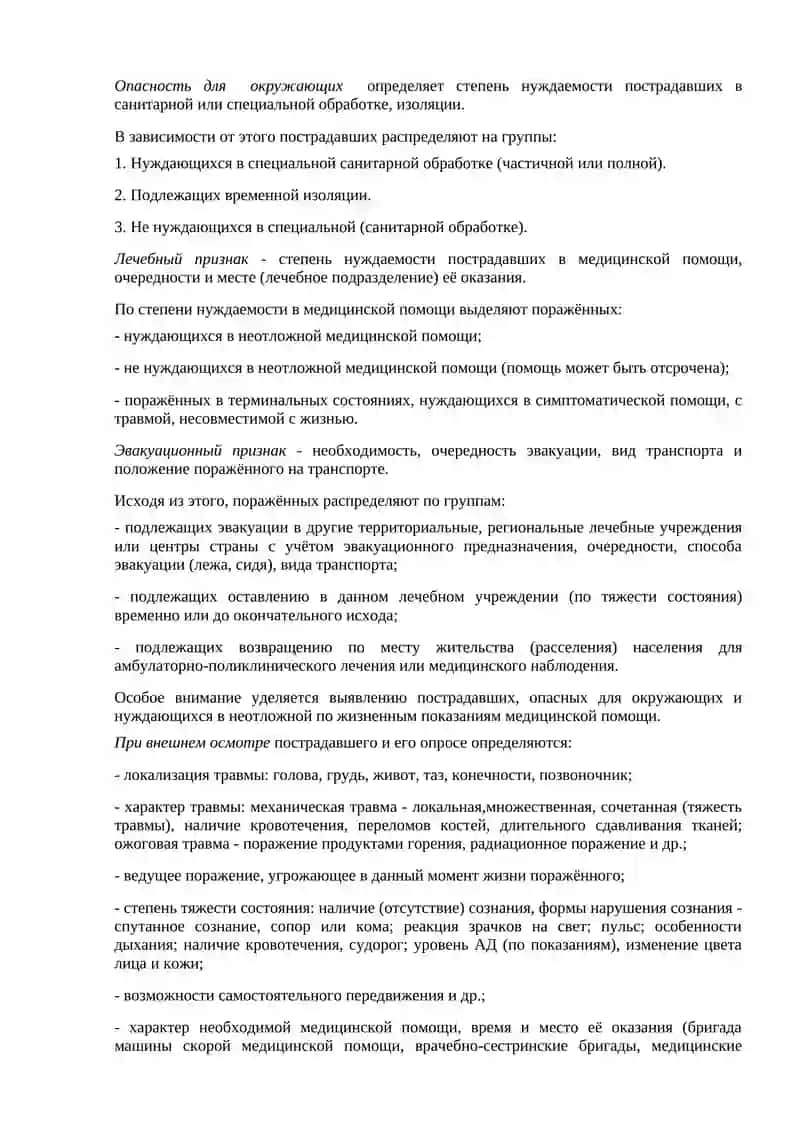 Чрезвычайная ситуация (ЧС) 3