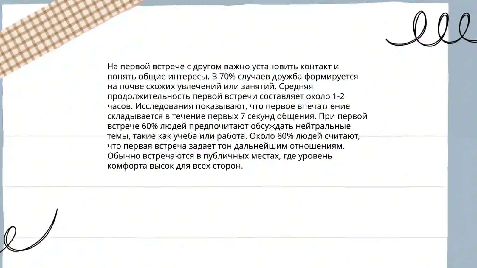 Знакомство. Биография и автобиография. Встреча (составление диалога) 3