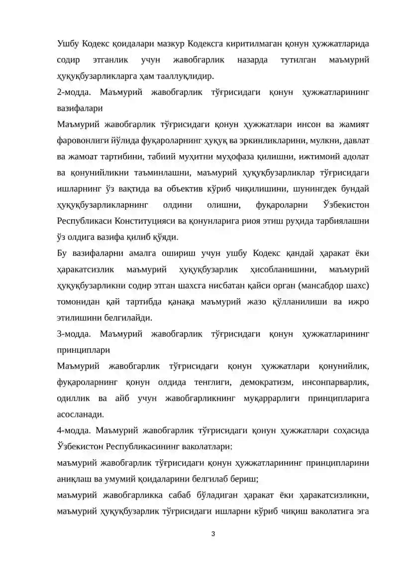 Маъмурий Ҳуқубузарлик ва Маъмурий Жавобгарлик Тушунчаси, Хусусиятлари, ва Ҳуқуқий Асослари 3