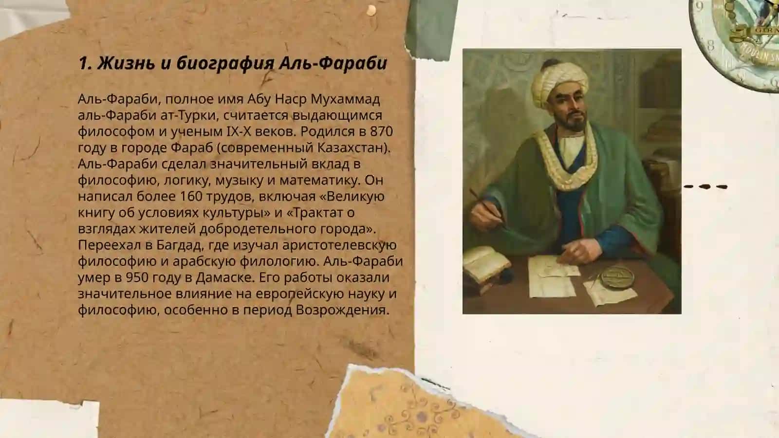 Аль-Фараби 3
