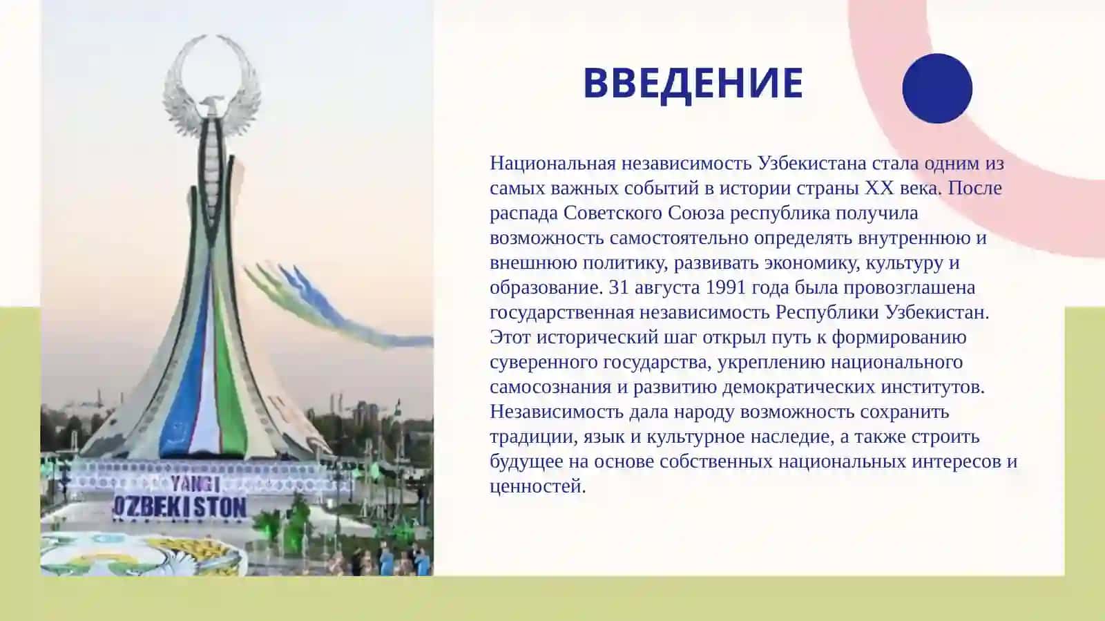 Достижение Узбекистаном национальной независимости 3