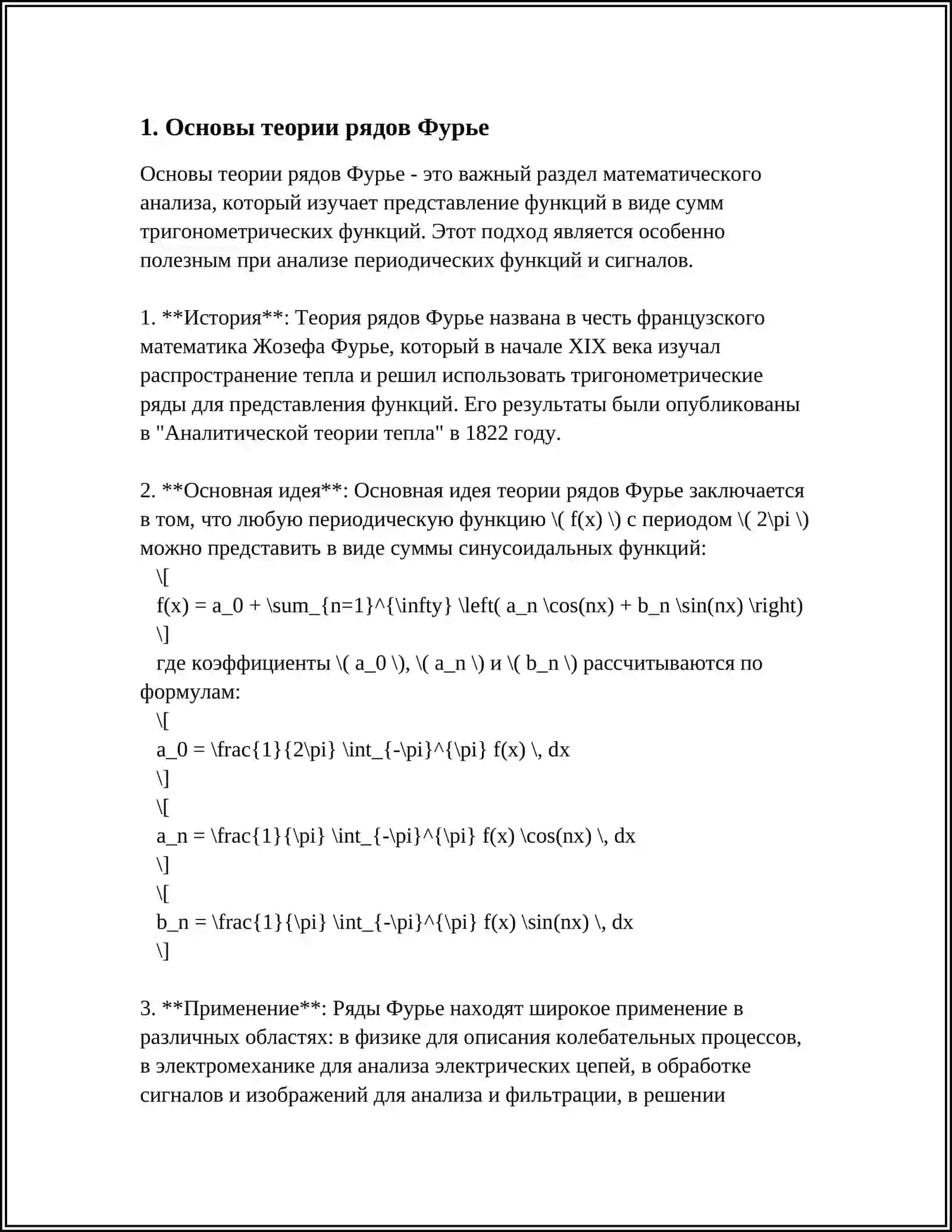 РЯДЫ ФУРЬЕ 3