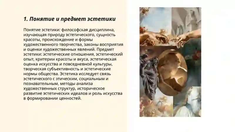 Эстетика 3