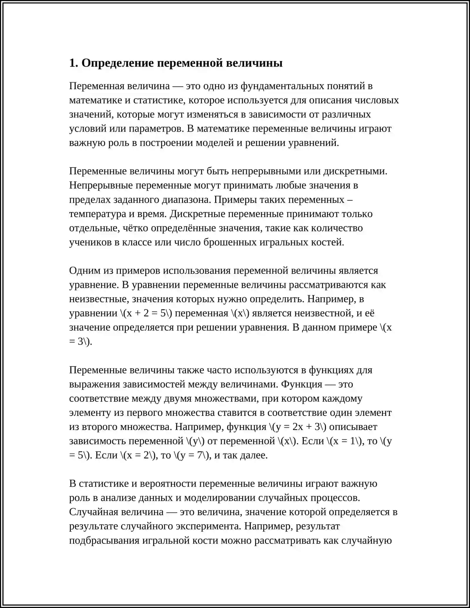 ПЕРЕМНИАЯ ВЕЛИЧИНА И ПРЕДЛ ПРЕДЛ ФУНКЦИИЙ ТЕОРЕМЫ О ПРЕДЕЛАХ ПРЕВЫЙ И ВТОРОЙ ЗАМЕЧАТЕЛЬНЫЕ ПРЕДЕЛЫ 3