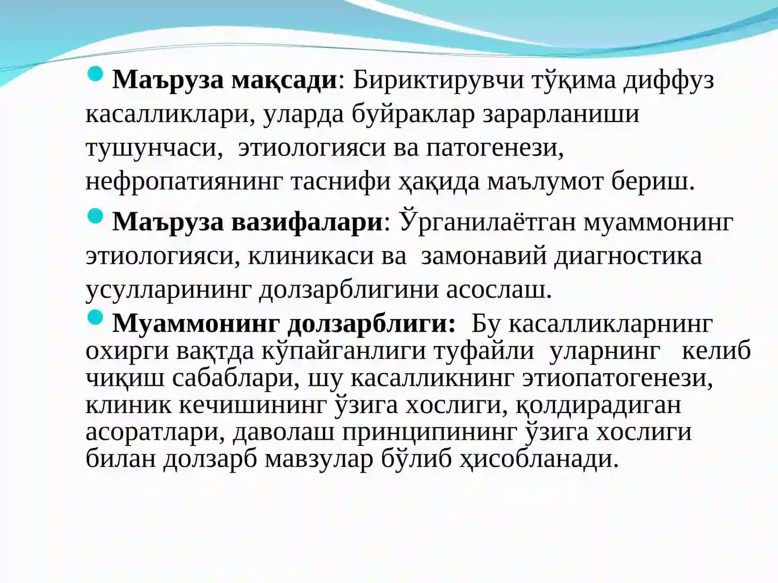 2-сон“Факультетва госпиталтерапия, нефрология ва гемодиализ”кафедраси 3