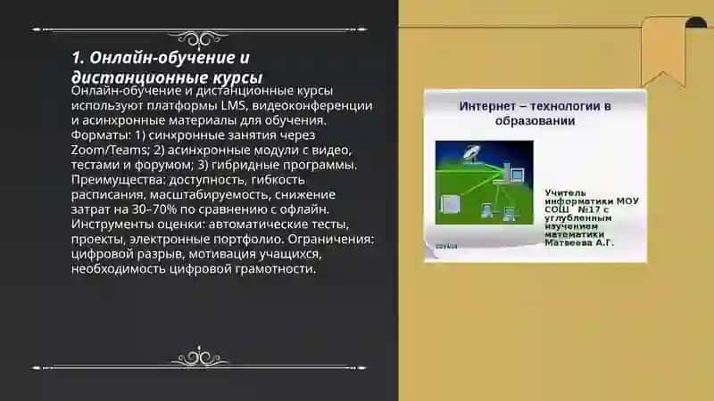Интернет и образавание 3